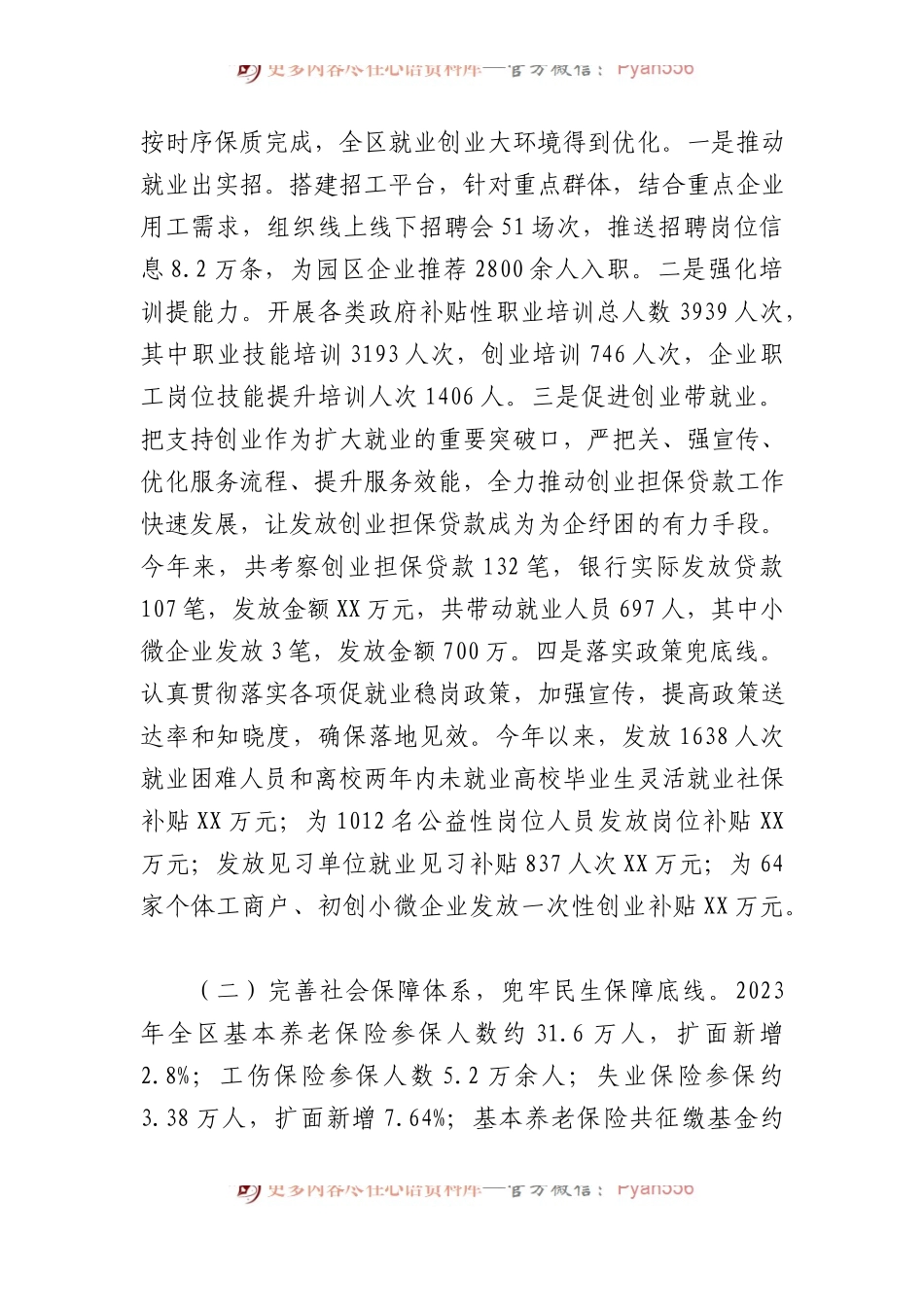 人社局2023年度工作总结汇编（5篇）.docx_第2页