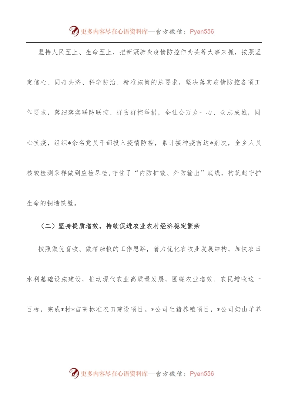 乡镇2022年上半年工作总结和2022年下半年工作安排.docx_第2页