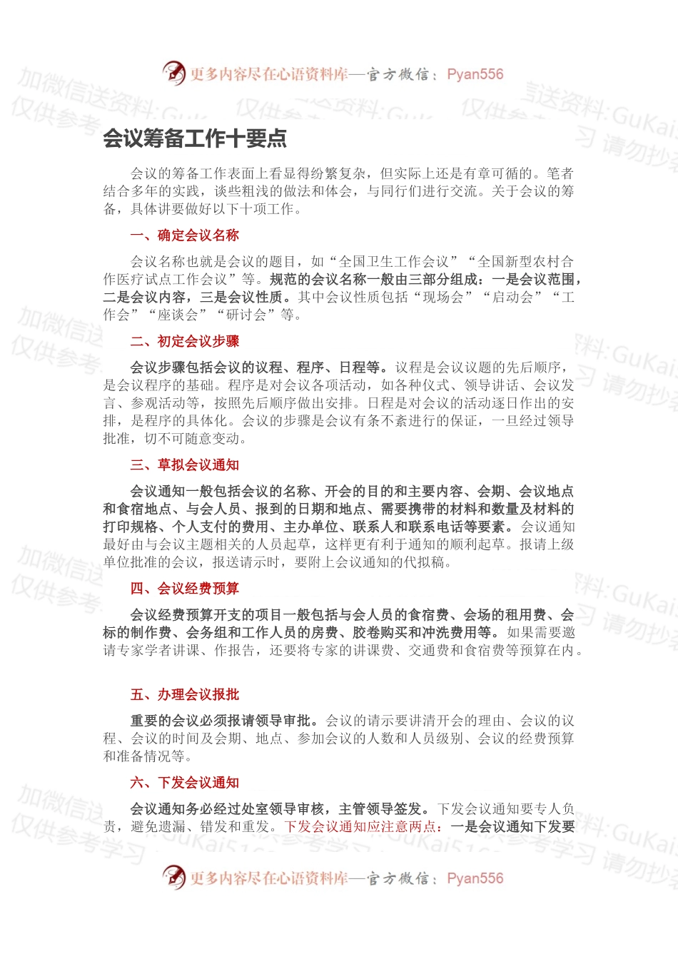 会议筹备工作十要点.docx_第1页