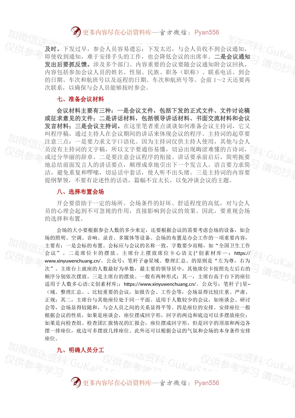 会议筹备工作十要点.docx_第2页