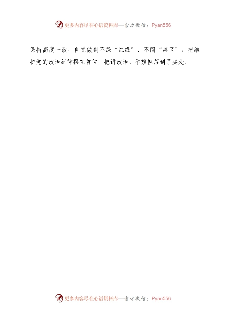 个人国企领导2022年度民主生活会对照检查材料.docx_第2页