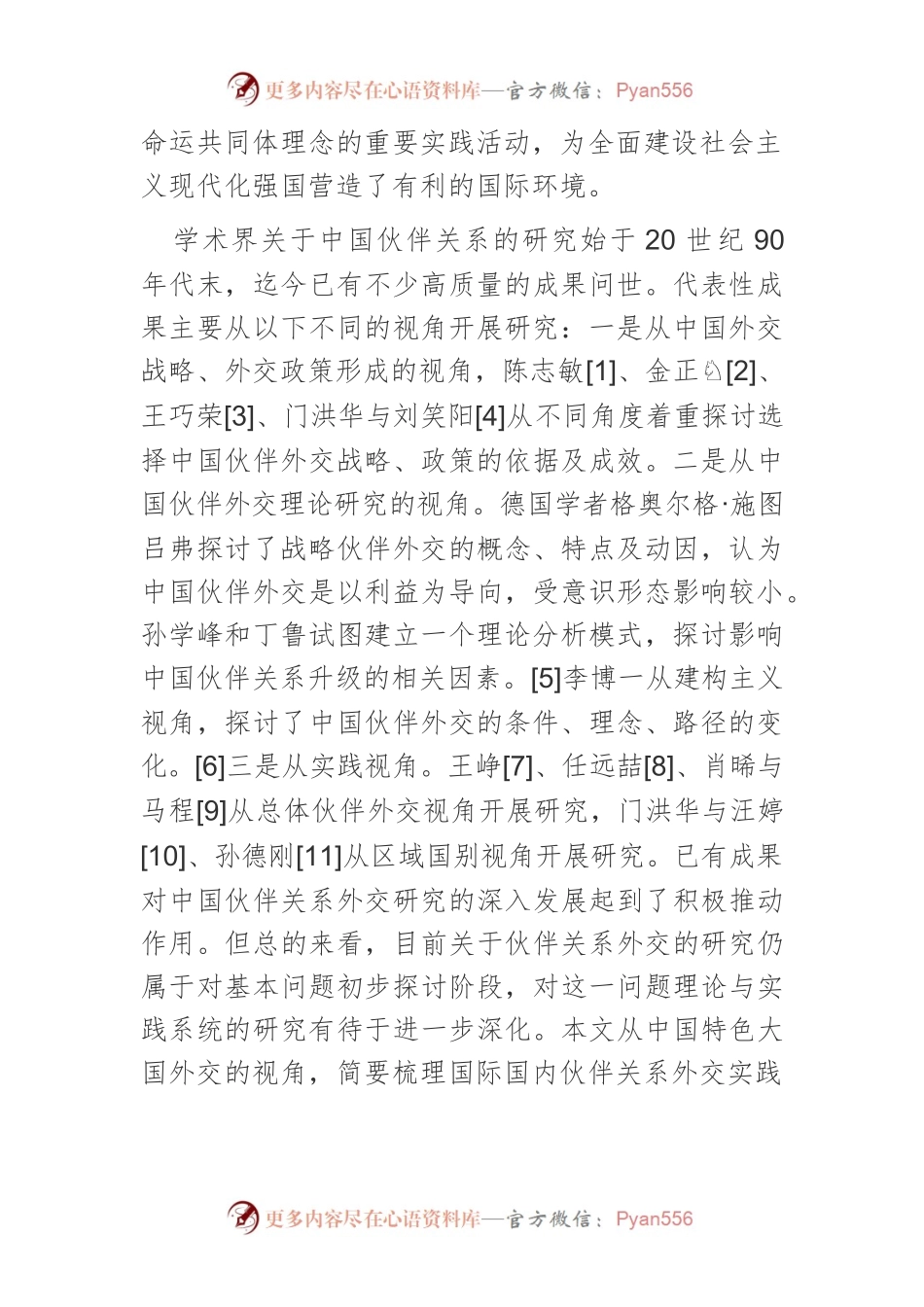 【讲义文稿】新时代中国伙伴关系外交的特点及发展方向.docx_第2页