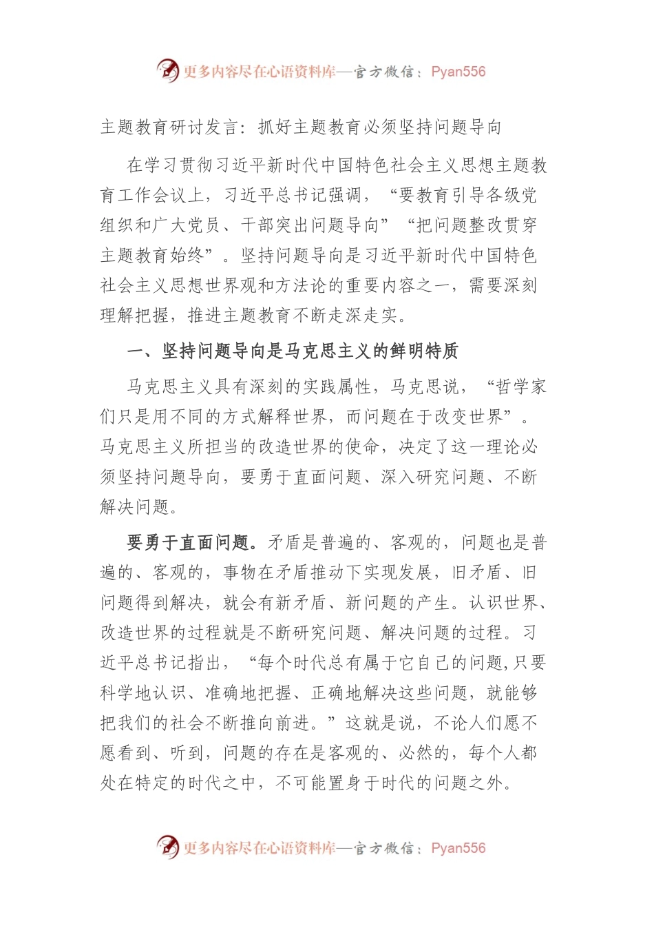 主题教育研讨发言2篇.docx_第1页