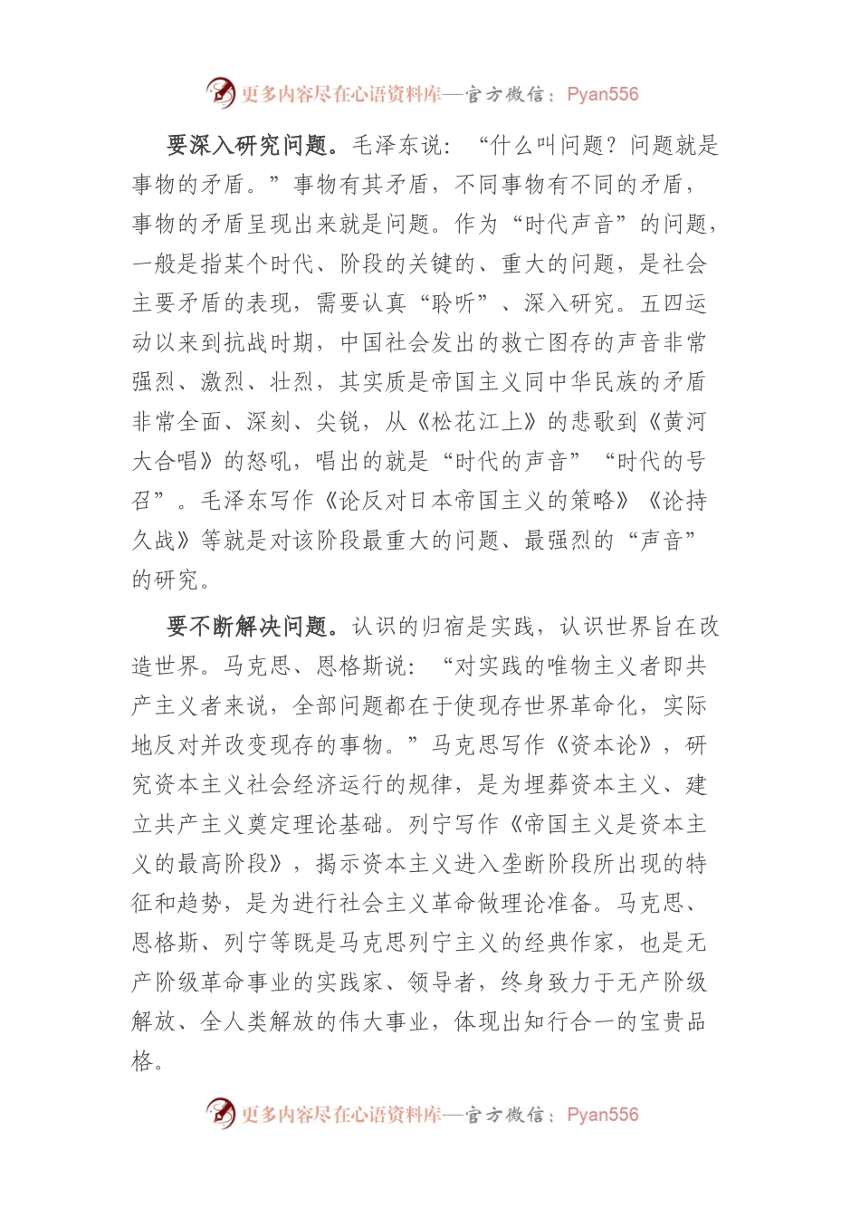 主题教育研讨发言2篇.docx_第2页