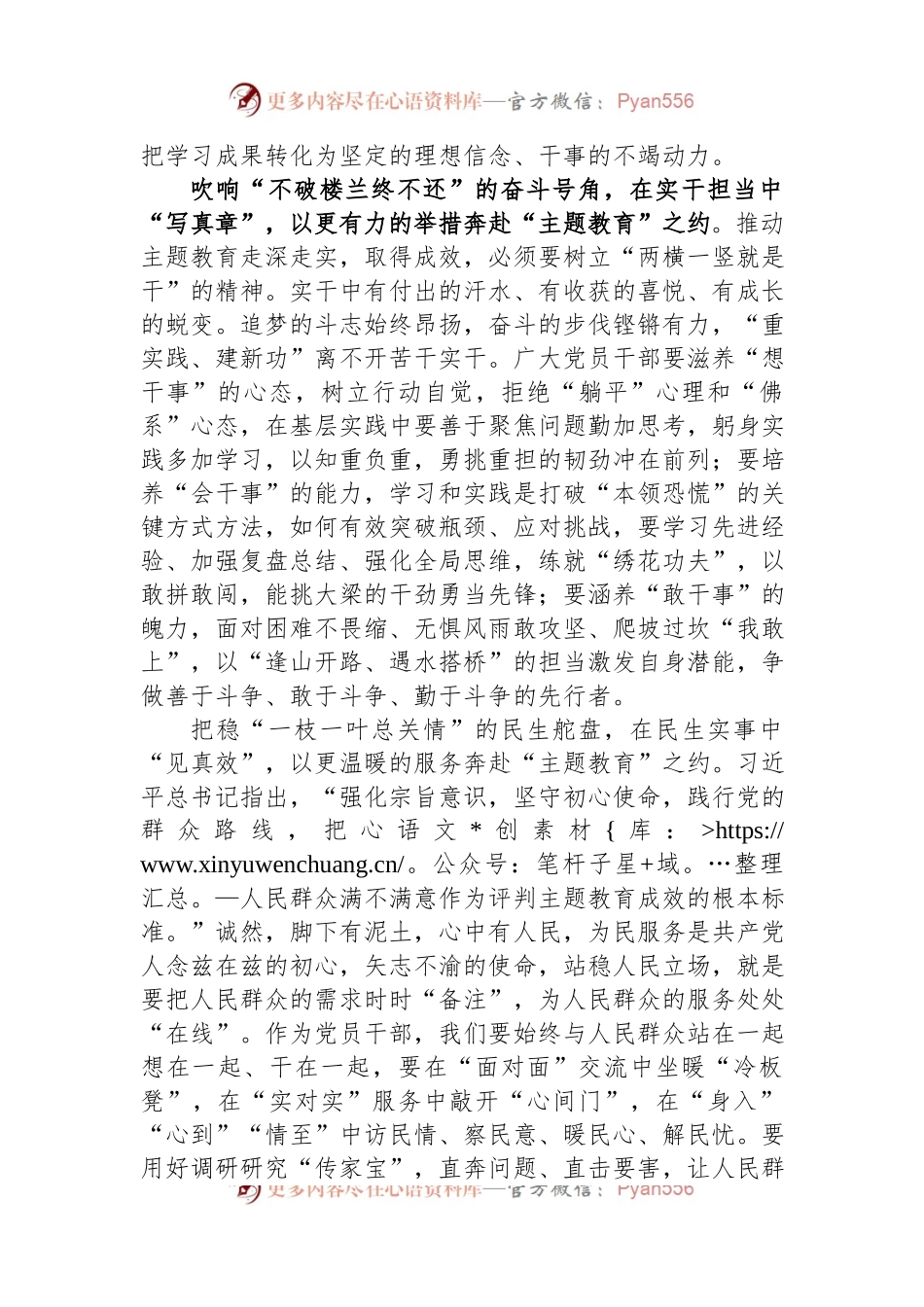 主题教育学习研讨发言：在学思践悟中“尝真理”+在民生实事中“见真效”.docx_第2页