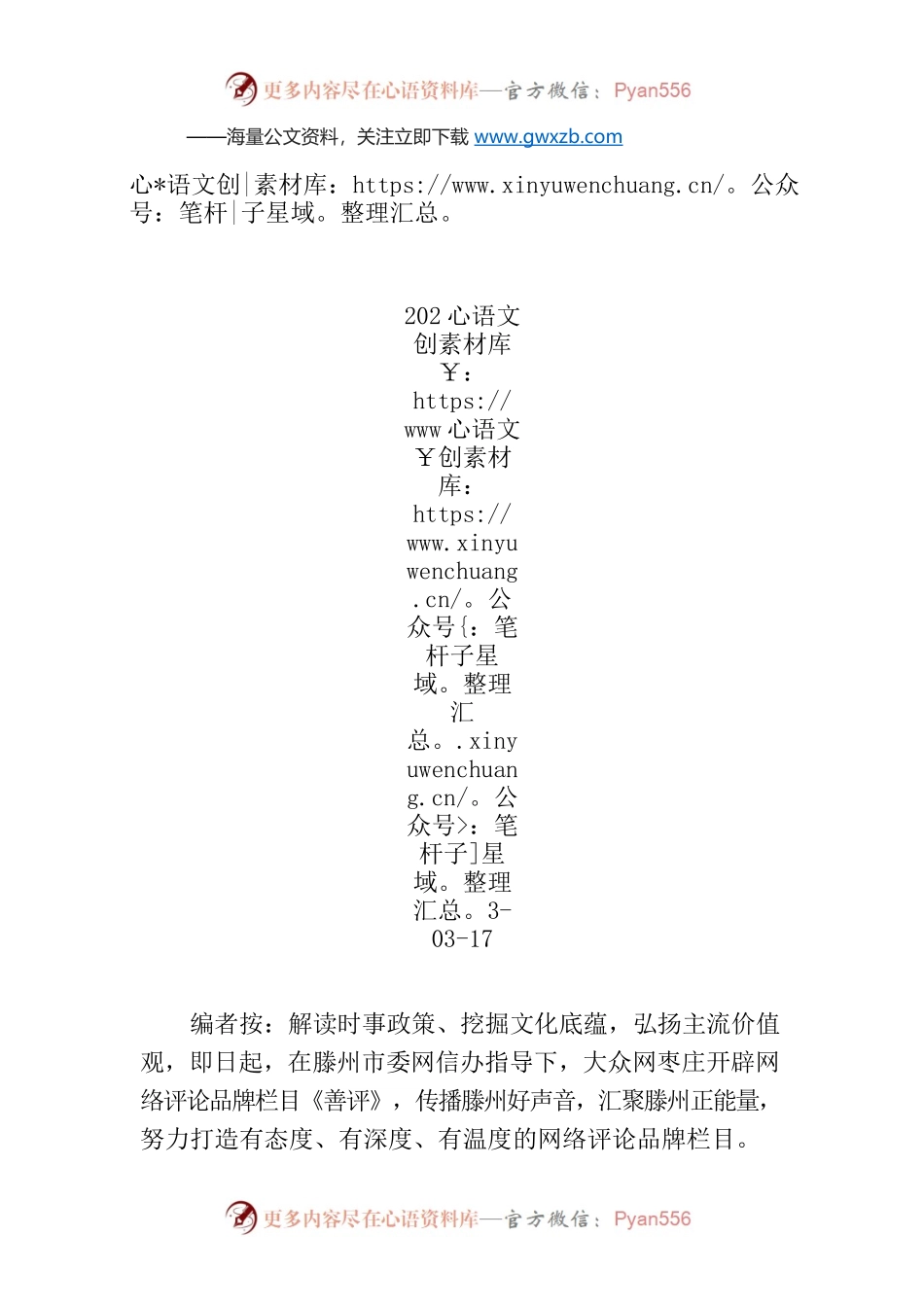 【编者按】以优质的就业环境助力乡村振兴.docx_第1页