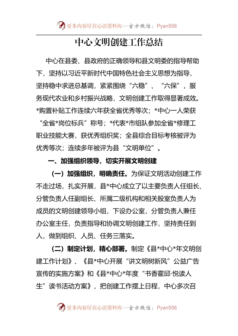 中心文明创建工作总结.docx_第1页