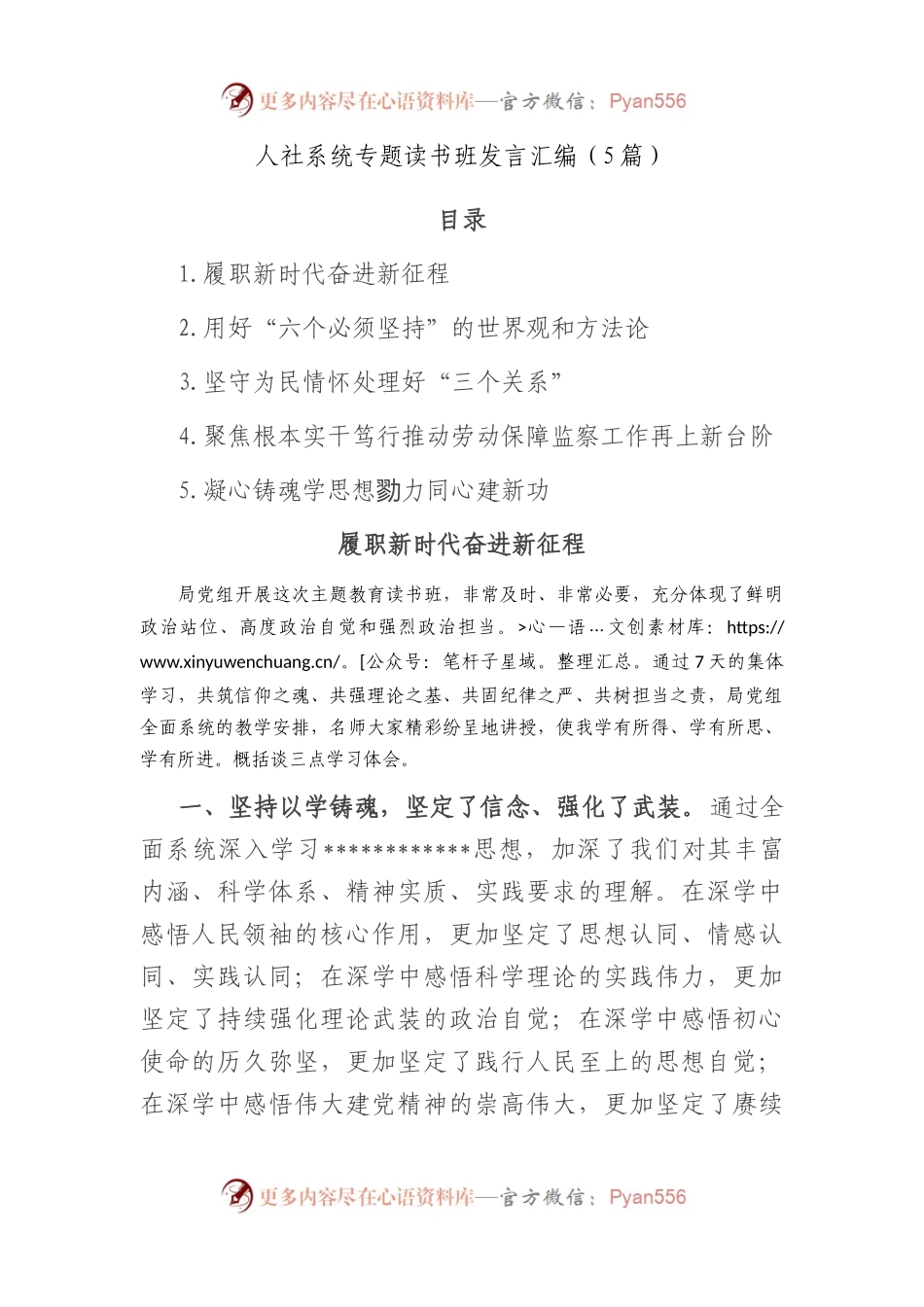人社系统专题读书班发言汇编（5篇）.docx_第1页