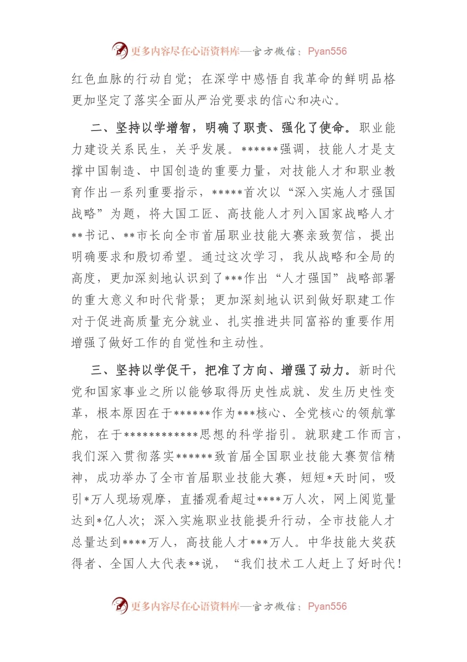 人社系统专题读书班发言汇编（5篇）.docx_第2页