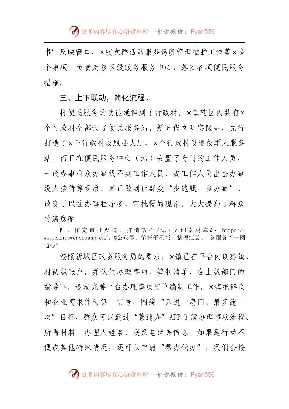 乡镇党群服务大厅建设情况汇报.docx_第2页