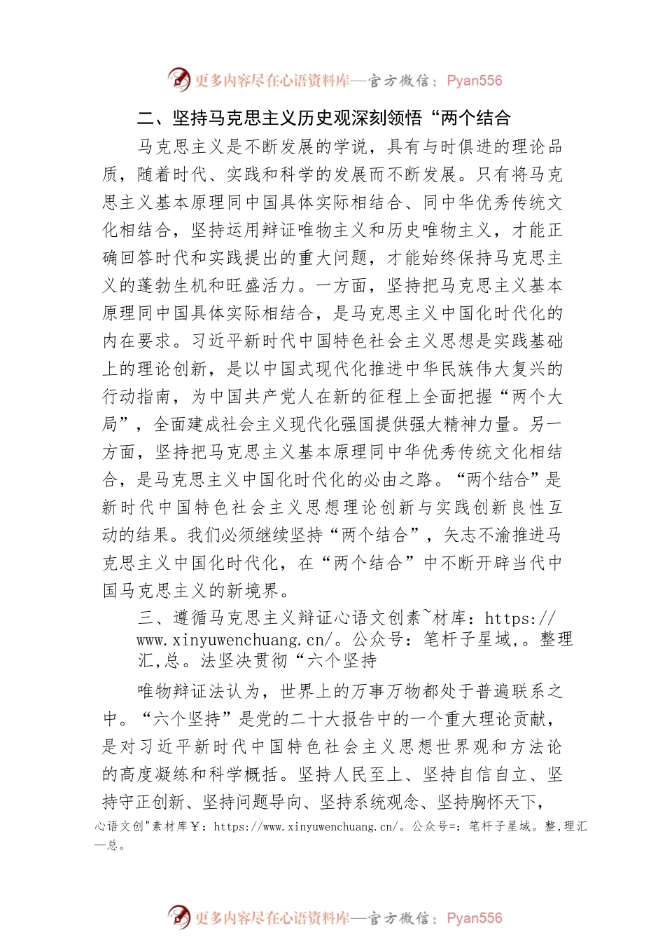 二十大宣讲稿：砥砺前行、做好马克思主义的继承者（20221203）.docx_第2页