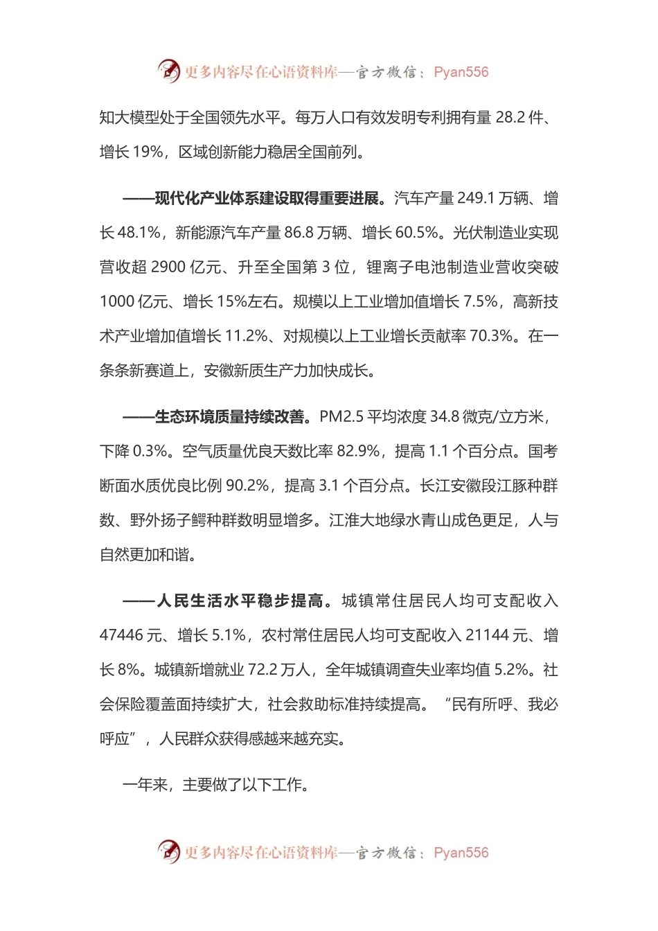 一文读懂2024安徽省政府工作报告PPT大气简洁政府工作汇报党课(讲稿).docx_第2页
