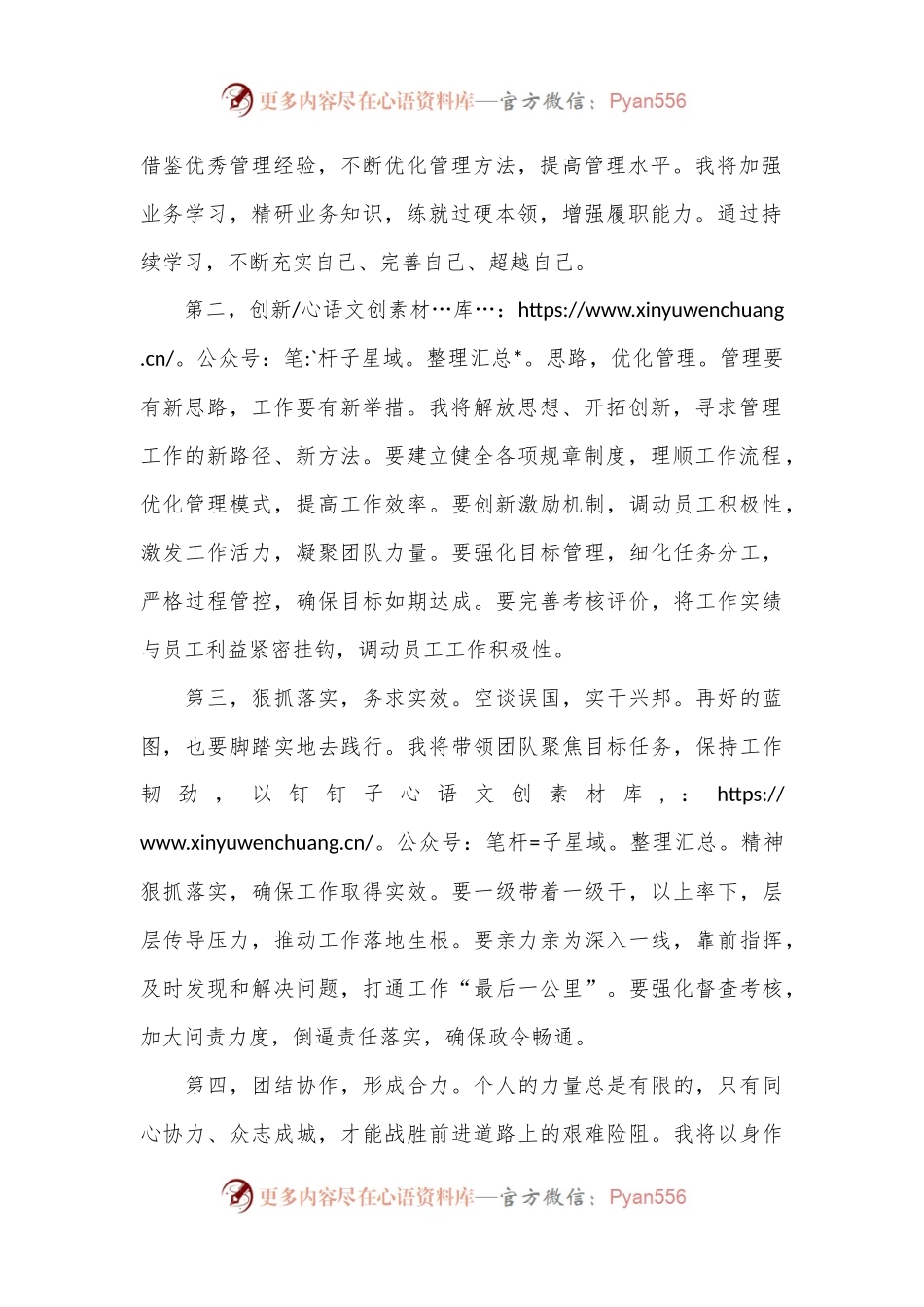 中层干部竞聘演讲稿.docx_第2页
