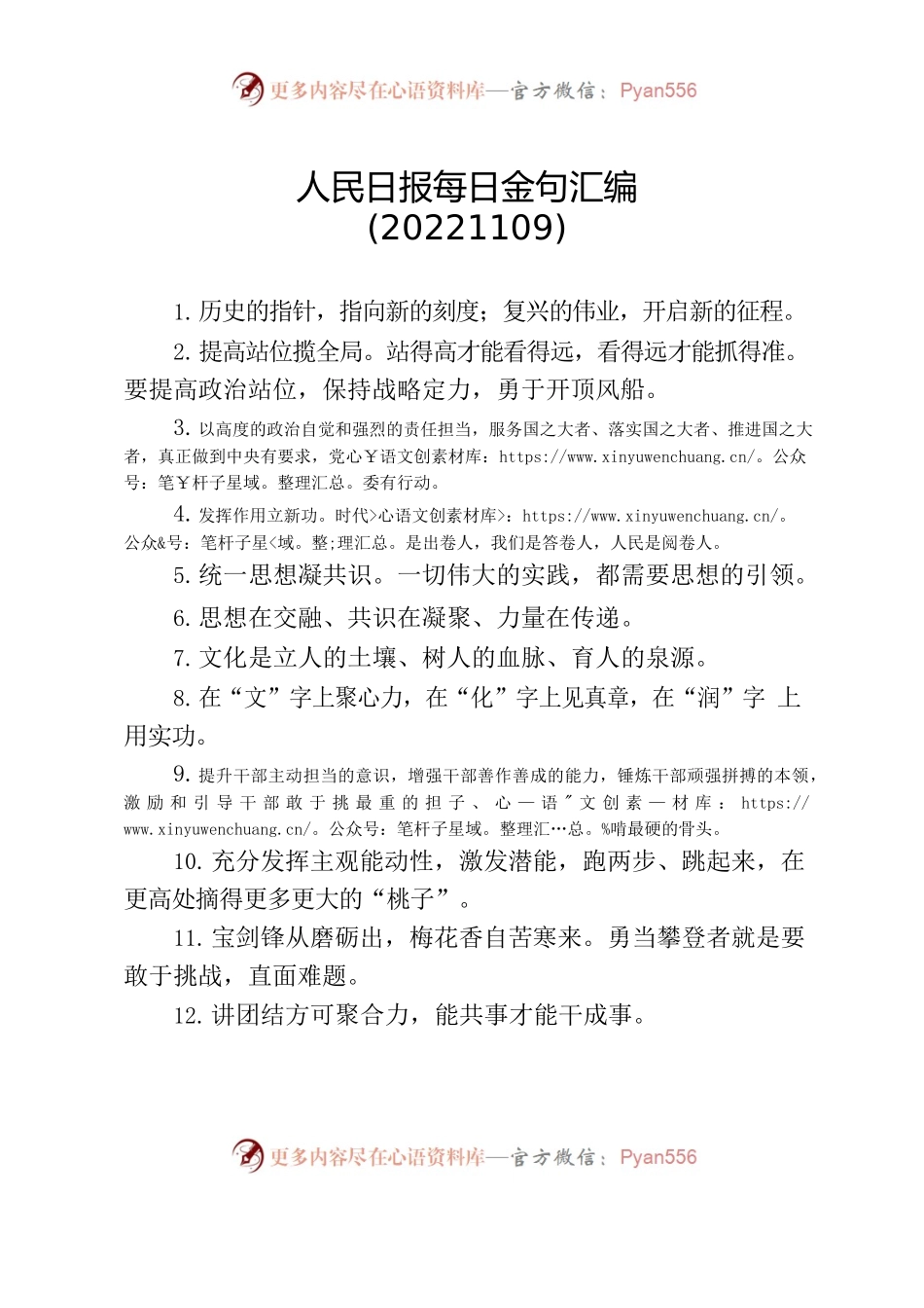 人民日报每日金句汇编(20221109).docx_第1页