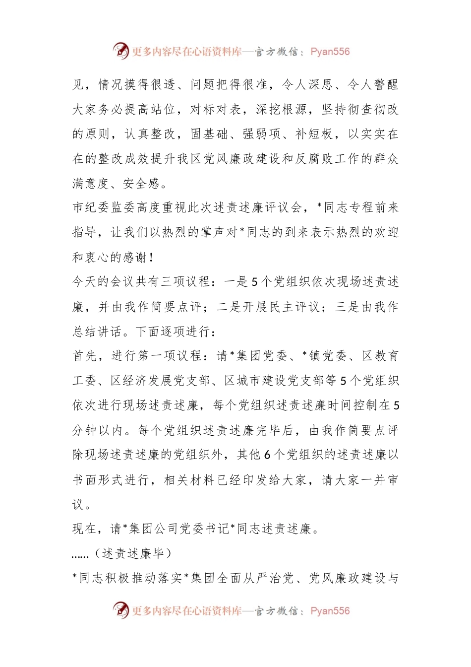 书记在本年度党组织书记落实党风廉政建设主体责任述责述廉评议会主持讲话.docx_第2页