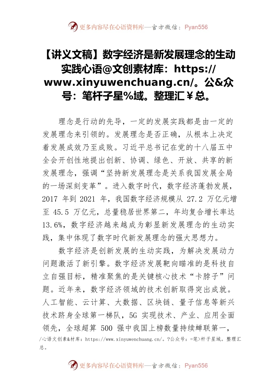 【讲义文稿】数字经济是新发展理念的生动实践.docx_第1页