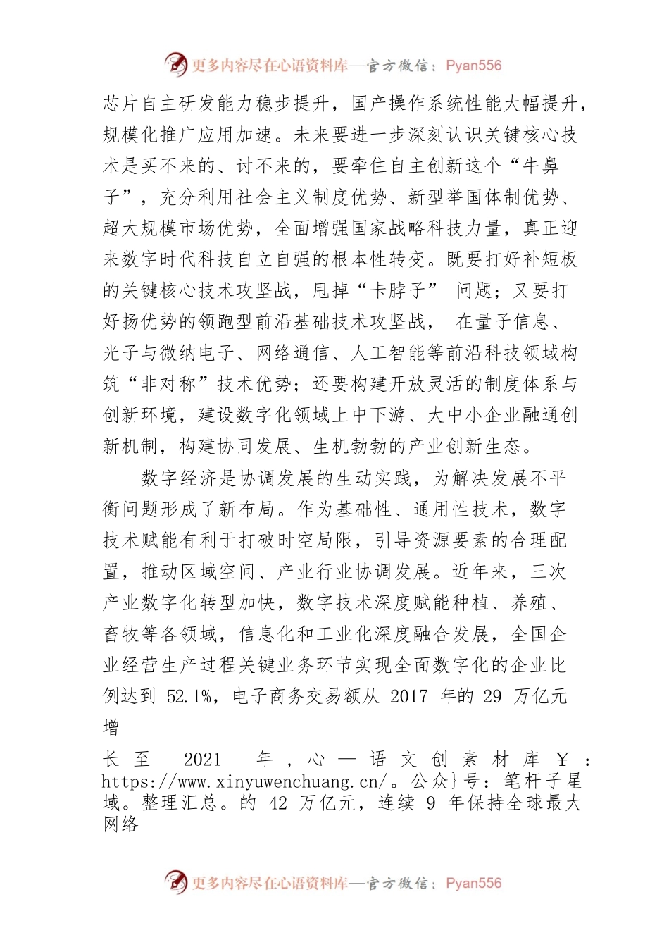 【讲义文稿】数字经济是新发展理念的生动实践.docx_第2页