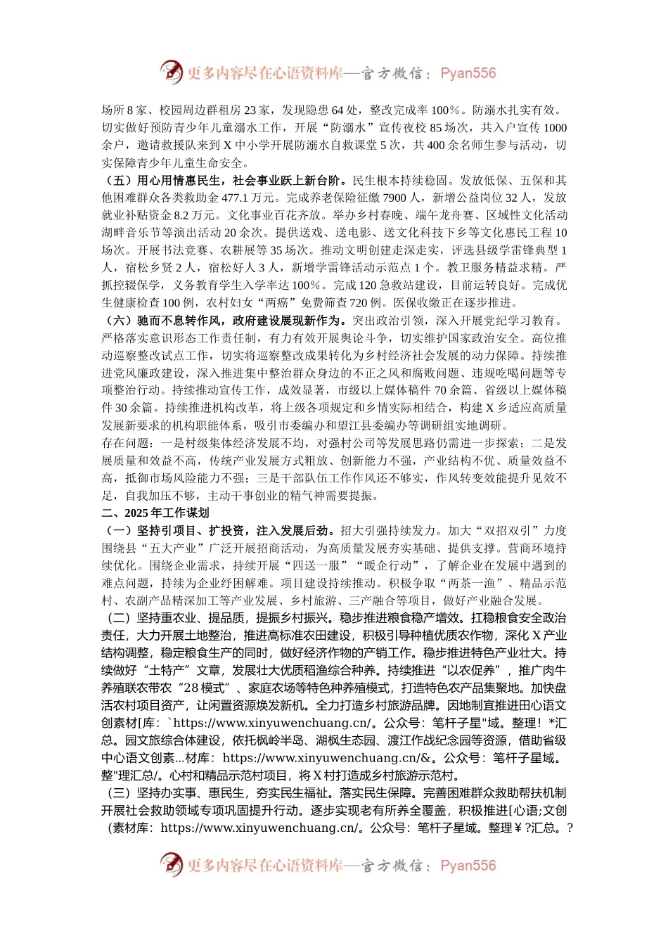 乡2024年工作总结和2025年工作谋划.docx_第2页