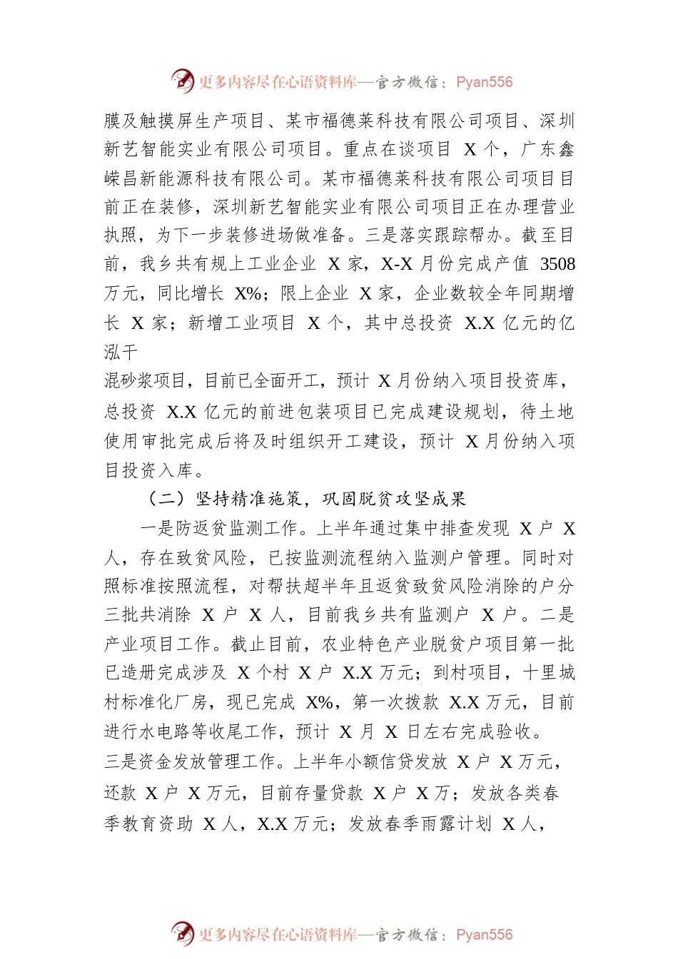 乡2023年上半年工作总结及下半年工作计划的报告（20230611）.docx_第2页