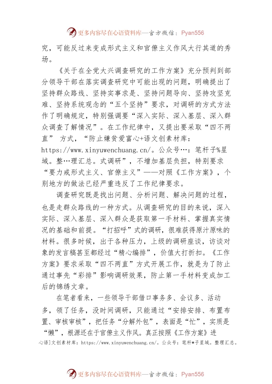 【时评推荐】调查研究，不要“伸手”要“深入”（20230417）.docx_第2页