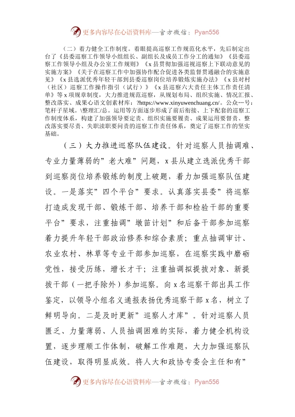 五年巡察工作综述及经验亮点2.docx_第2页