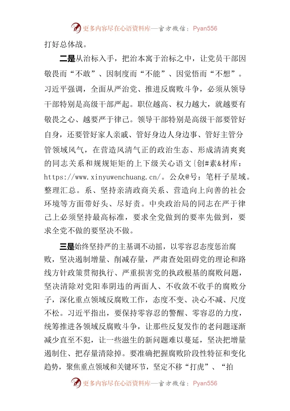 习近平总书记在主持中共中央政治局第四十次集体学习时发表重要讲话.docx_第2页