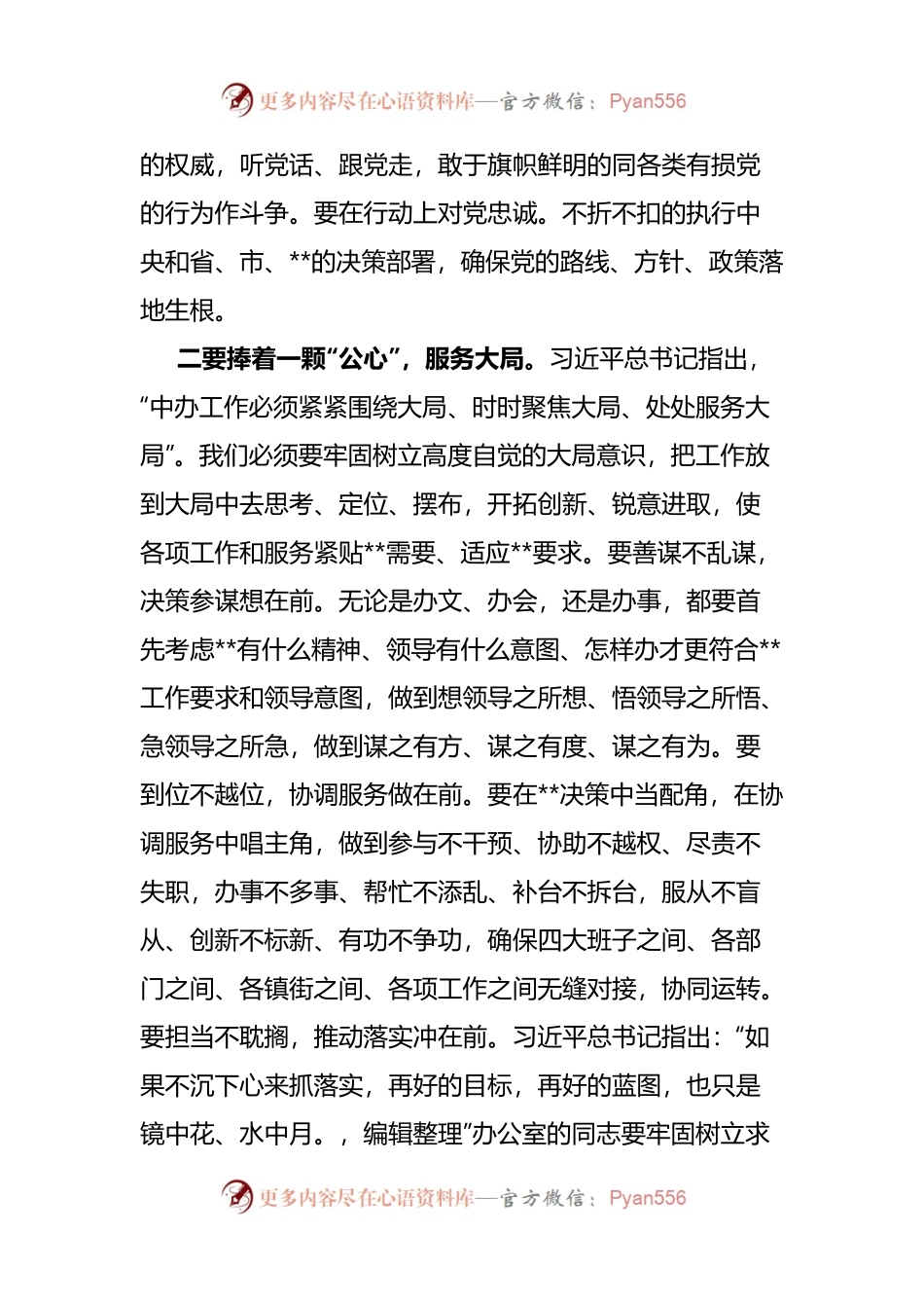 以“五个坚持为提纲”的办公室党支部专题党课.docx_第2页