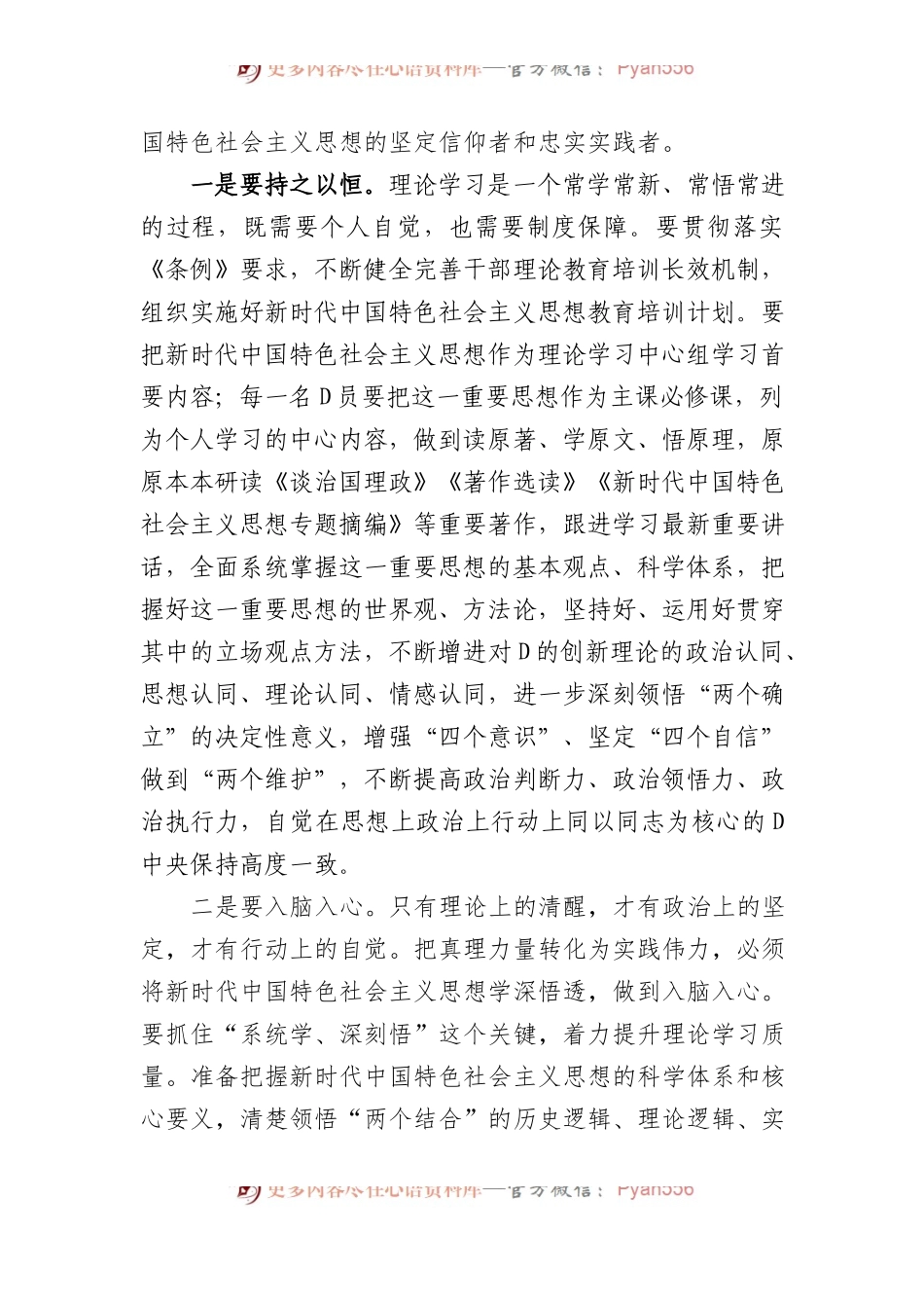 专题党课：学思想+强能力+严作风.docx_第2页