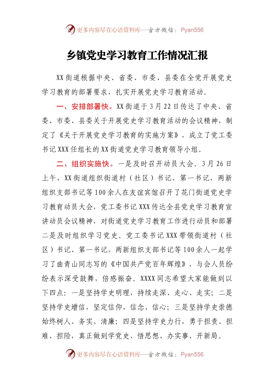 乡镇党史学习教育工作情况汇报.docx_第1页