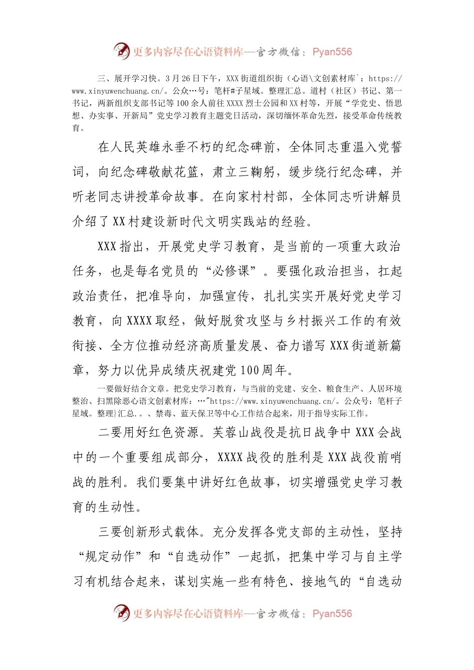 乡镇党史学习教育工作情况汇报.docx_第2页