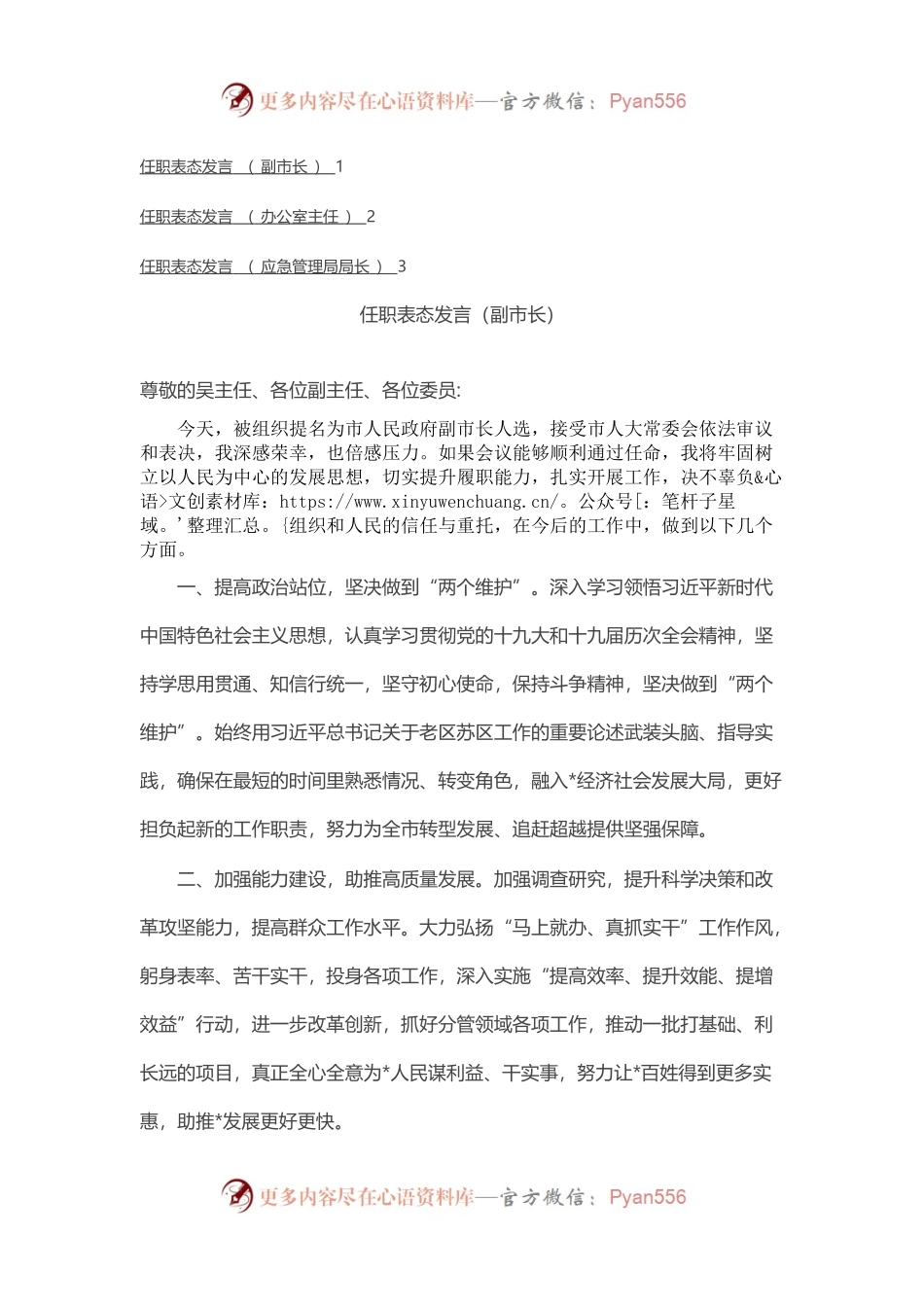 任职表态发言（3篇）.docx_第1页
