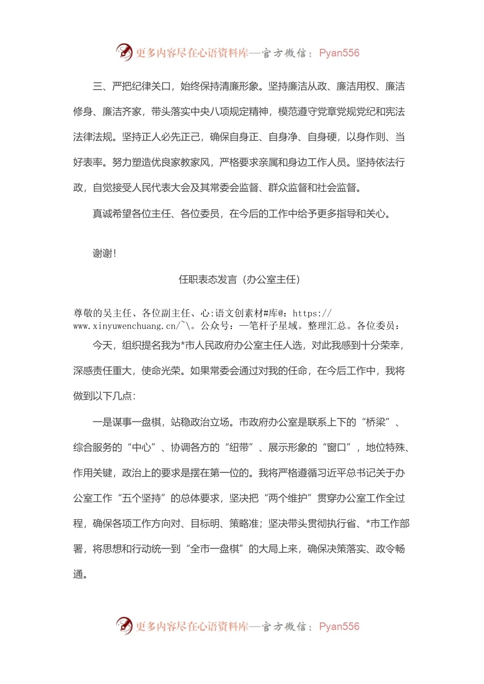 任职表态发言（3篇）.docx_第2页