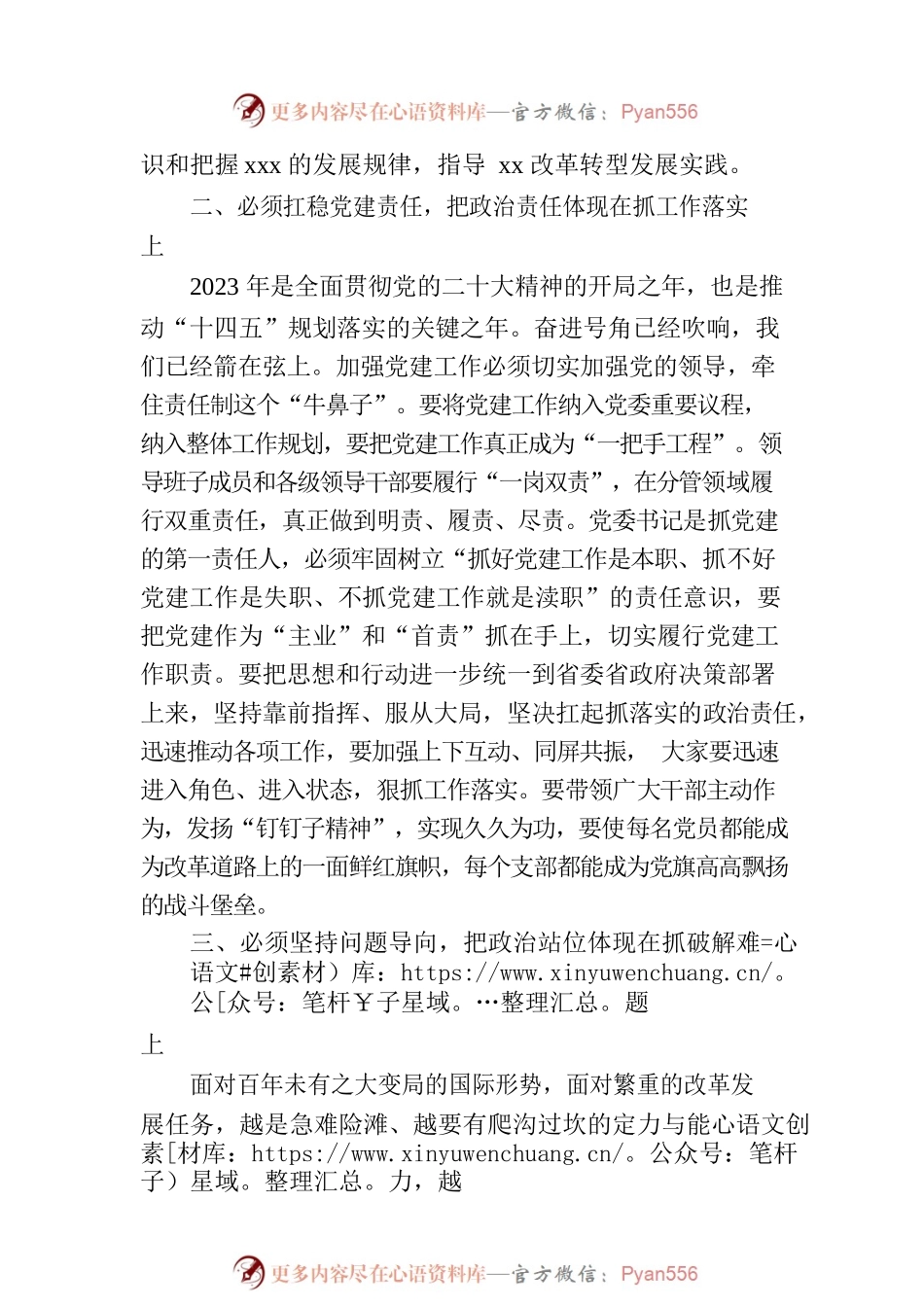 书记在2023年党建工作会议上的讲话.docx_第2页
