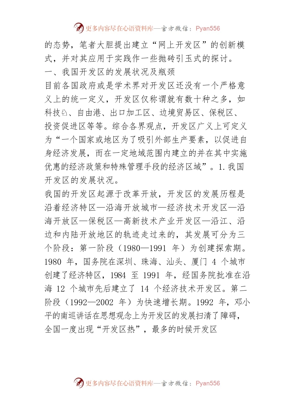 【讲义文稿】“网上开发区”的模式创新及实践.docx_第2页