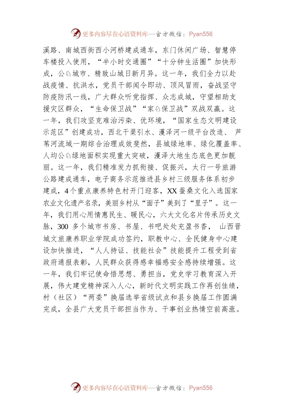 中国XX县2022年元旦献词.docx_第2页