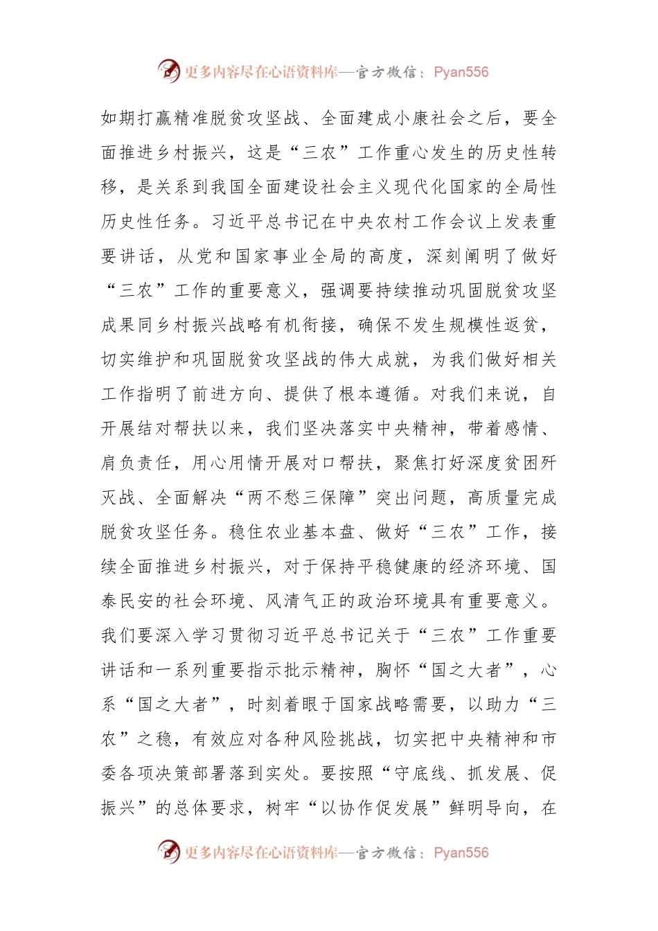 乡村振兴主题讲话稿.docx_第2页