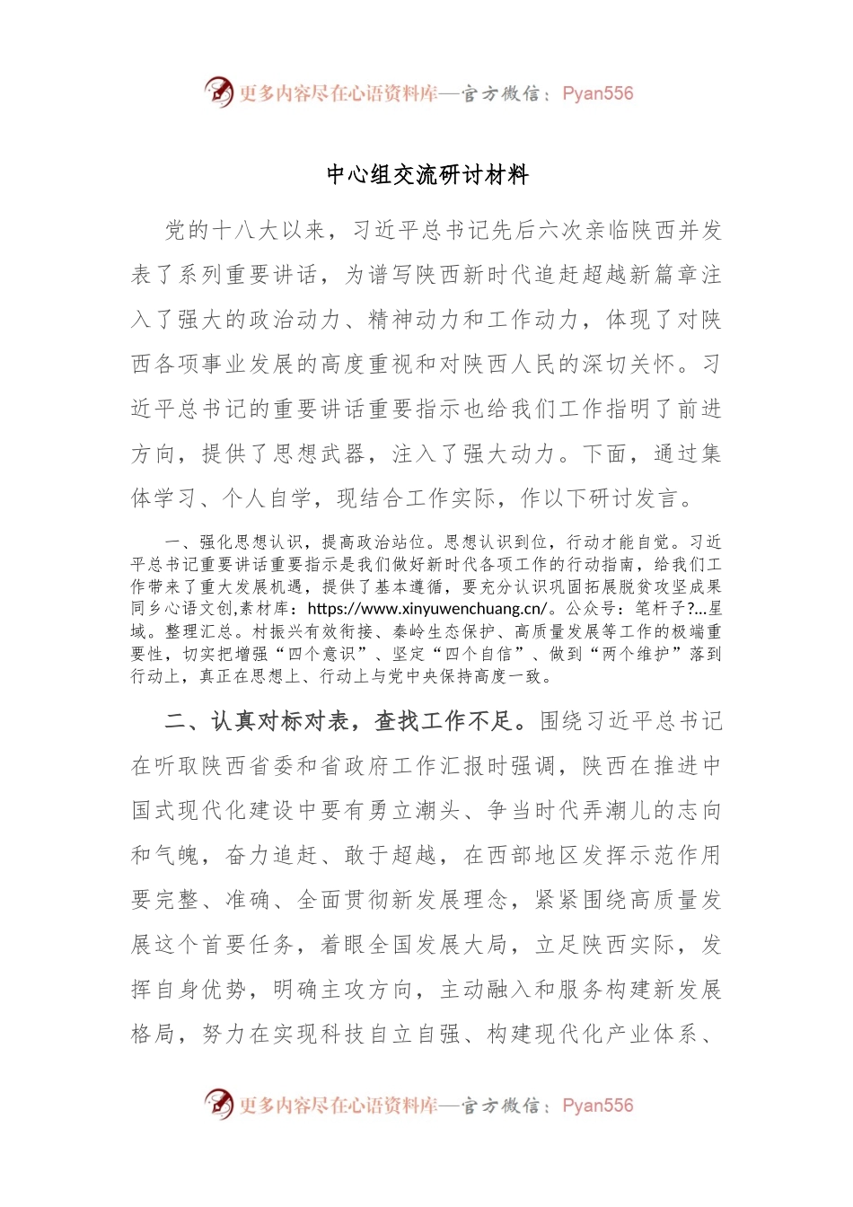 中心组交流研讨材料.docx_第1页
