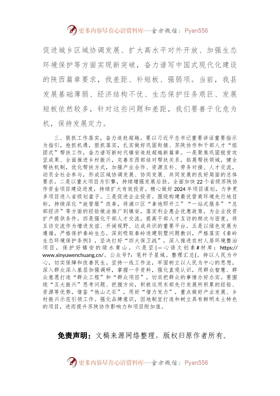 中心组交流研讨材料.docx_第2页