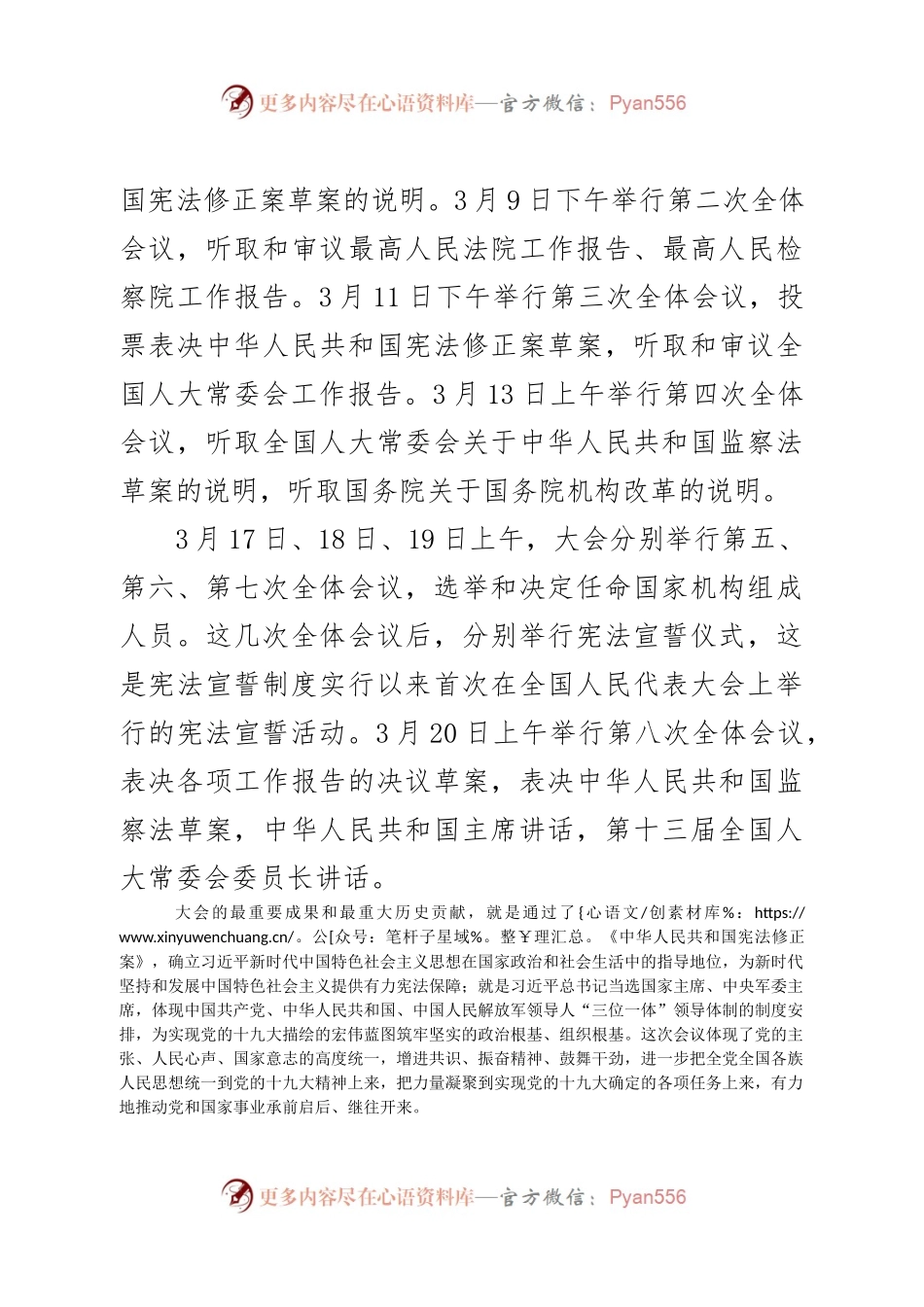 两会精神和中央领导人讲话精神传达提纲.docx_第2页