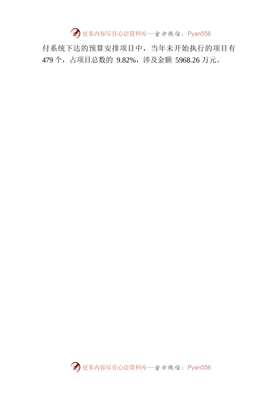 于汉川市2021年度本级预算执行和其他财政收支的审计工作报告.docx_第2页