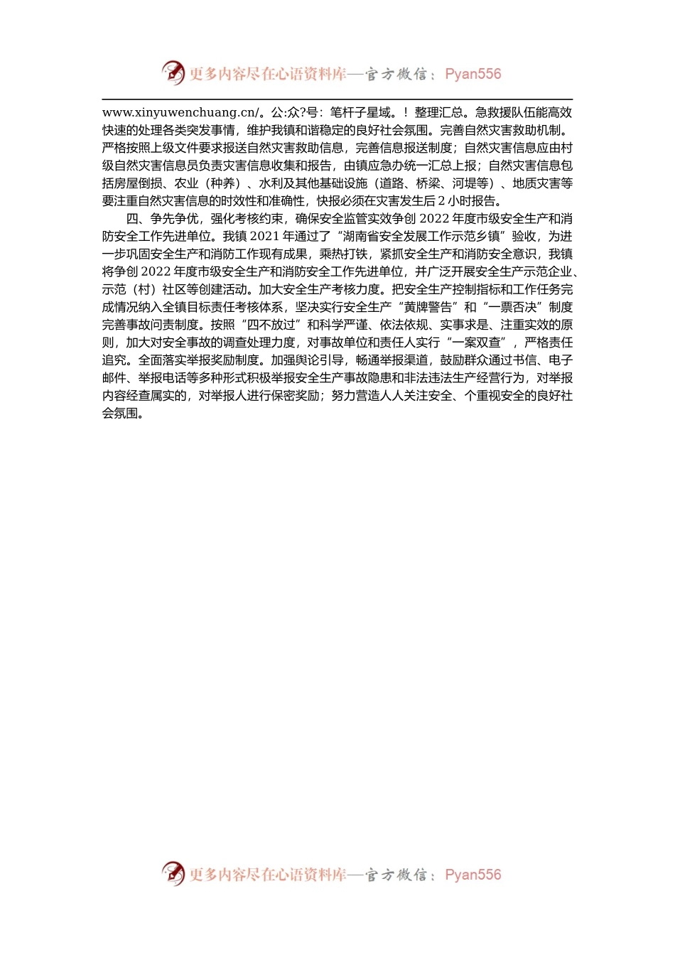乡镇2022年安全生产和应急管理工作汇报.docx_第2页