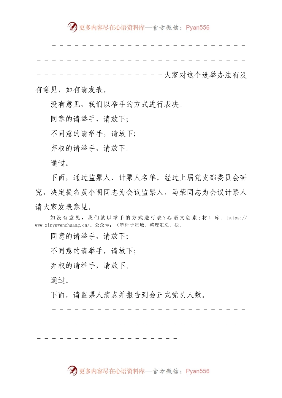 人大机关党支部换届选举主持词.doc.docx_第2页