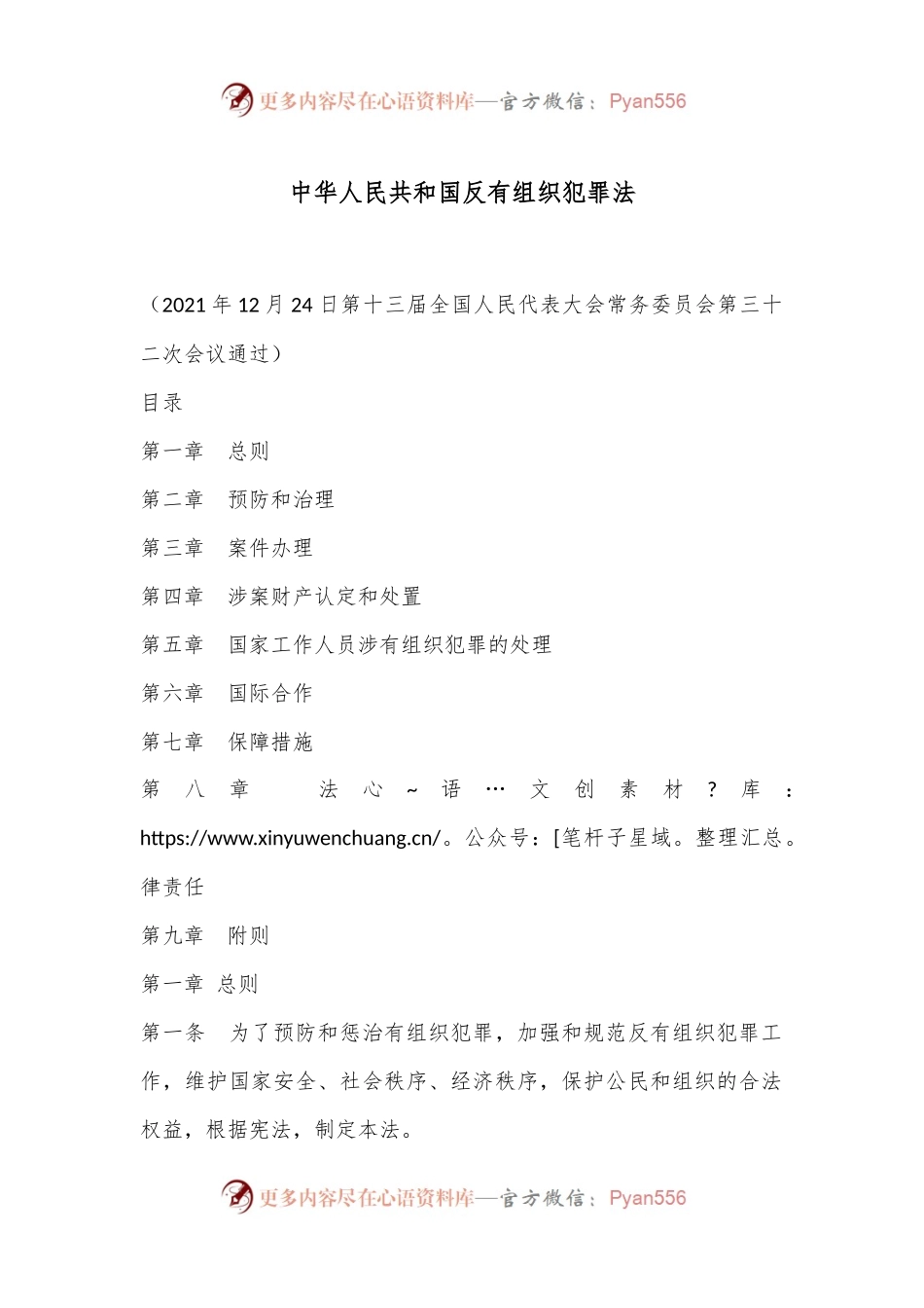 中华人民共和国反有组织犯罪法.docx_第1页