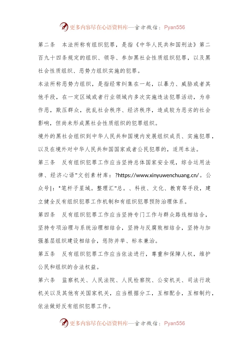 中华人民共和国反有组织犯罪法.docx_第2页