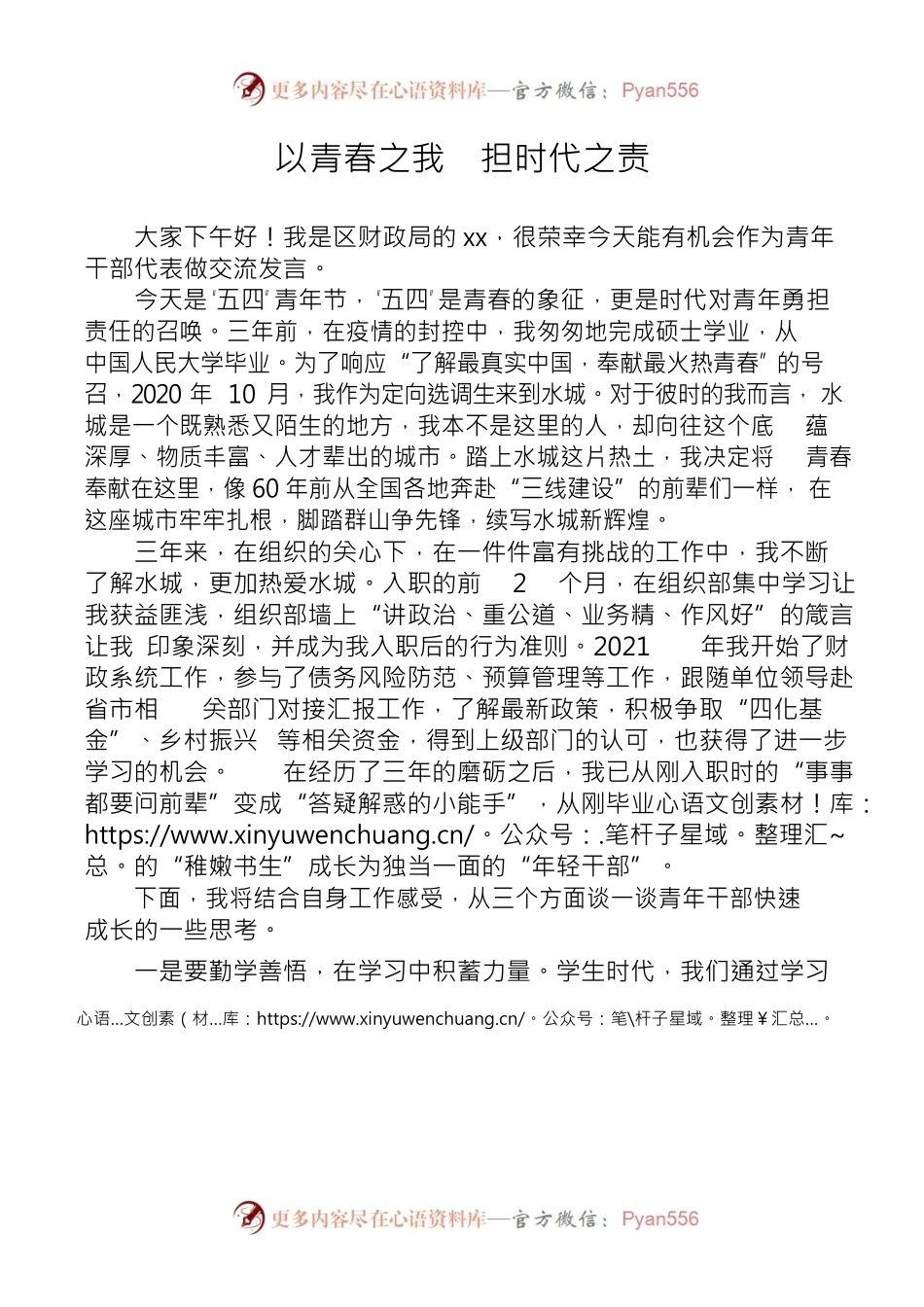 以青春之我  担时代之责.docx_第1页