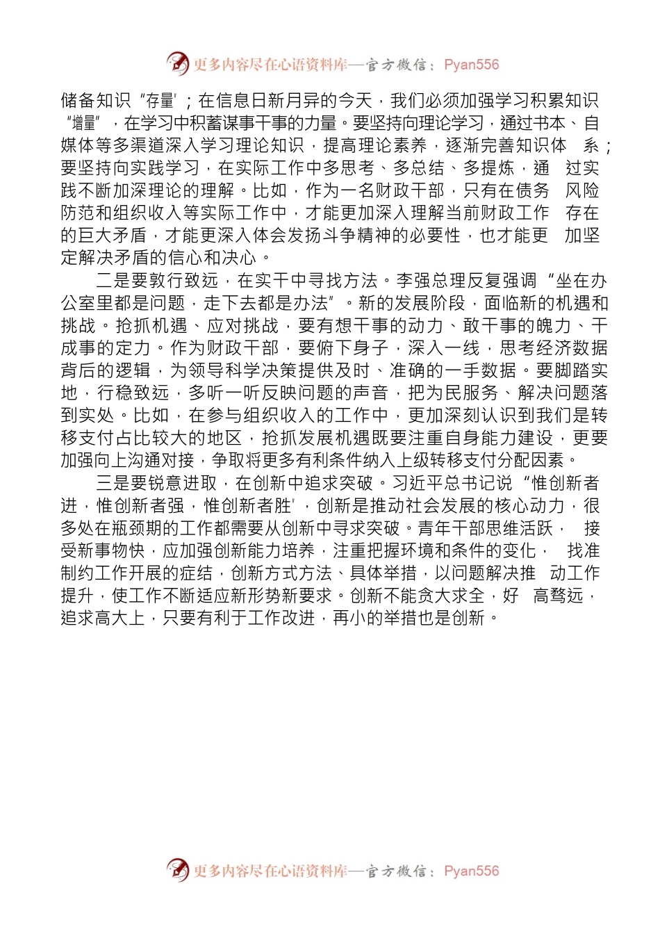 以青春之我  担时代之责.docx_第2页