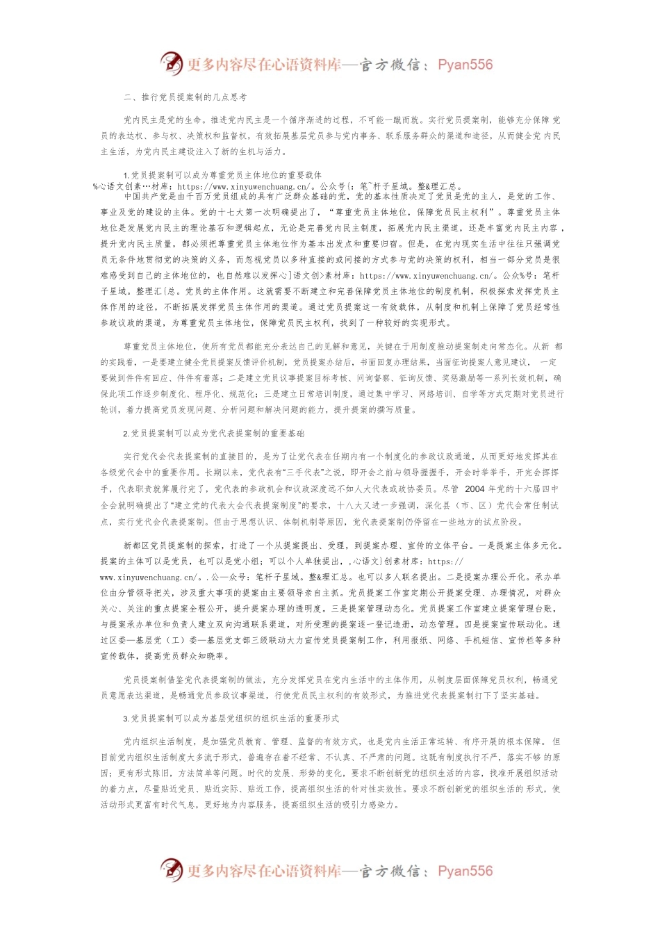 【讲义文稿】基层党内民主的新突破.docx_第2页