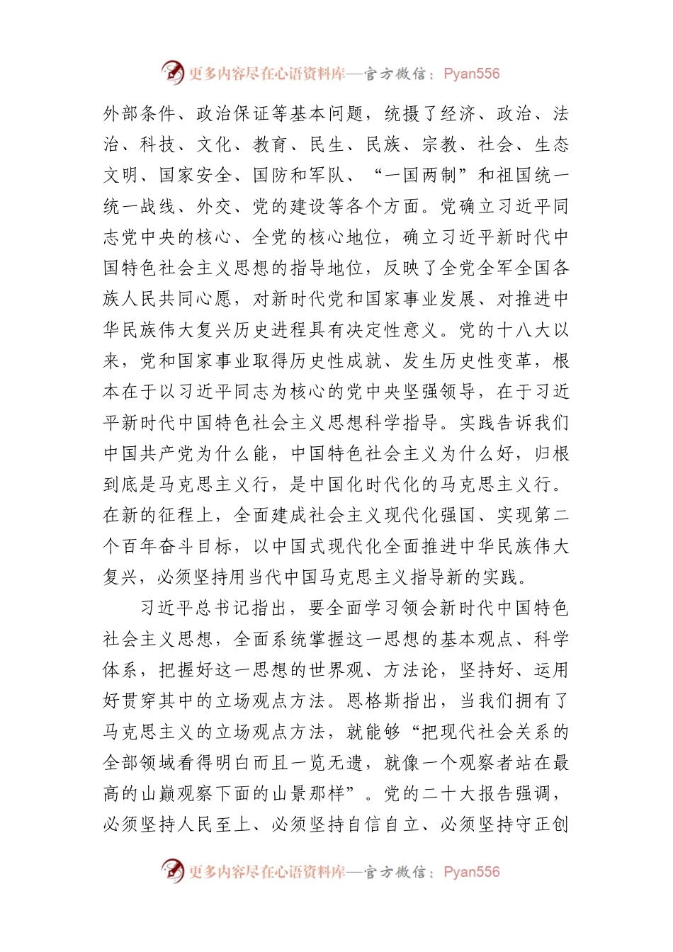 主题教育党课：坚持不懈用党的创新理论凝心铸魂，不断凝聚奋斗新时代新征程的磅礴力量.docx_第2页