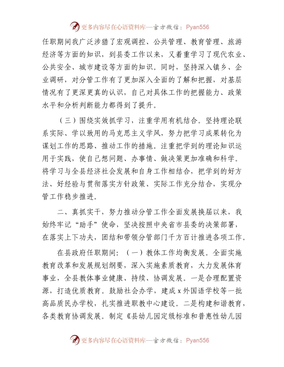 任期内个人述职述廉报告（五年总结5100字）.docx_第2页