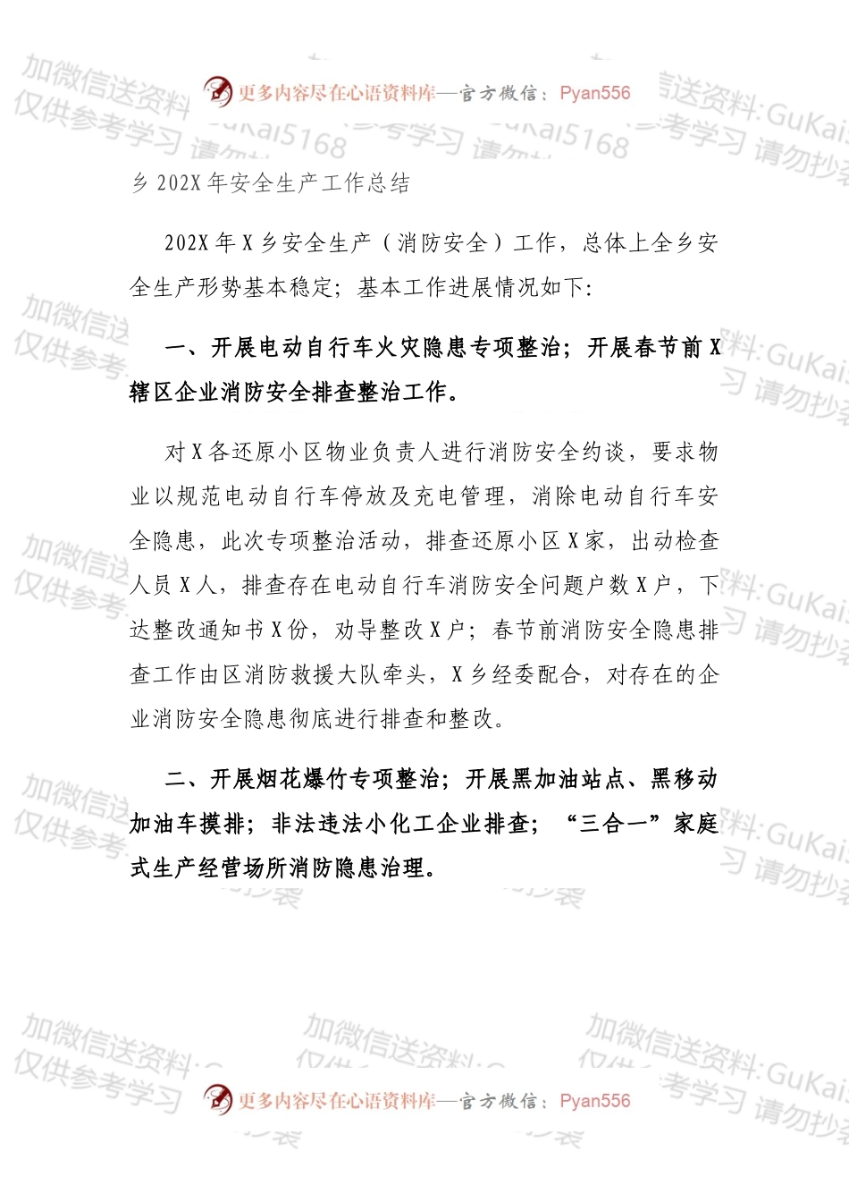 乡202X年安全生产工作总结.docx_第1页